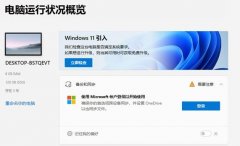 win11檢測(cè)工具未知CPU詳細(xì)解決方法