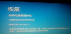 錯(cuò)誤代碼0xc0000225修復(fù)教程
