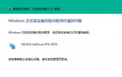 win11裝不上顯卡驅(qū)動解決方法