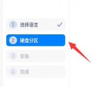 deepinv20安裝手動分區(qū)教程