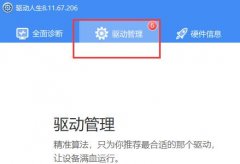電腦驅動更新教程