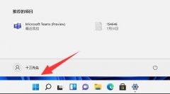 win11自帶的殺毒軟件位置及打開方法