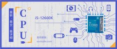 i5-12600K處理器參數(shù)評(píng)測(cè)大全