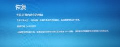 win11安裝后藍(lán)屏解決方法
