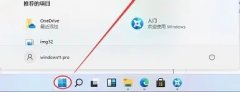 win11開始菜單設置到左側教程