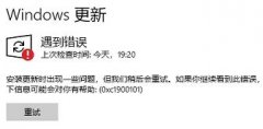 win11簡體中文版下載失敗解