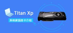 TItan Xp性能評(píng)測(cè)大全