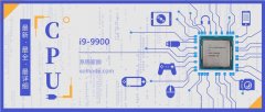 i9 9900評測跑分參數(shù)介紹