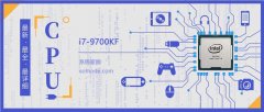 i7 9700KF評(píng)測(cè)跑分參數(shù)介紹