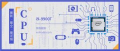 i9 9900T評(píng)測(cè)跑分參數(shù)介紹