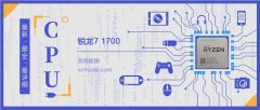 銳龍71700評(píng)測(cè)跑分參數(shù)介紹
