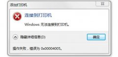 0x00004005打印共享錯(cuò)誤解決