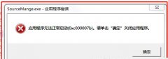 應(yīng)用程序無法正常啟動(dòng)0
