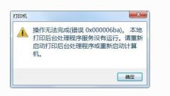 操作無法完成0x00006ba解決