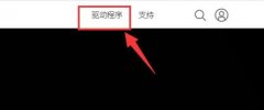 windows7顯卡驅(qū)動不兼容解決