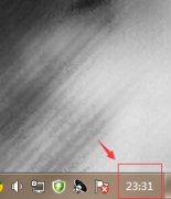 win7時(shí)間更改教程