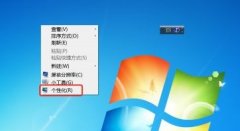win7桌面圖標(biāo)字體顏色更改