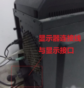 win7顯示器無信號解決方法