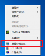 win7顯示器雙屏幕設(shè)置方法