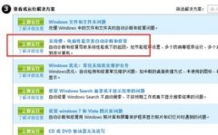 win7語言包安裝失敗解決方法