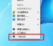 win7護眼模式設(shè)置教程