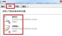 揚聲器顯示未接入電腦win7