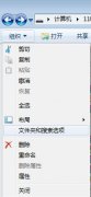 win7系統(tǒng)顯示隱藏文件方法