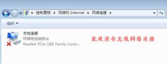win7優(yōu)化后沒有無線網(wǎng)絡(luò)解決方法