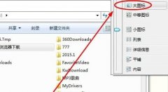 win7文件夾顯示方式的更改