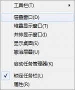 win7窗口排列方法介紹