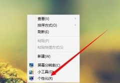 win7窗口顏色保護(hù)色設(shè)置教程