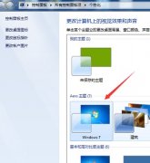 win7窗口顏色被自動改變解決方法