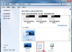 win7窗口顏色改不了解決方法