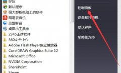 win7睡眠時間更改教程