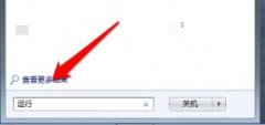 win7開機啟動項更改教程