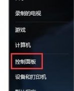 win7更改區(qū)域語言不管用解決方法