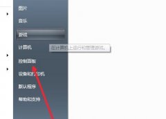 win7圖片時(shí)間間隔更改教程