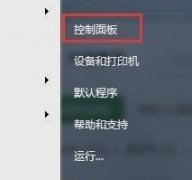 win7屏幕休眠時(shí)間更改教程