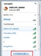 win7dns設(shè)置更改教程