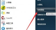 win7更改后綴改變文件屬性教程