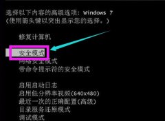 win7啟動黑屏解決方法