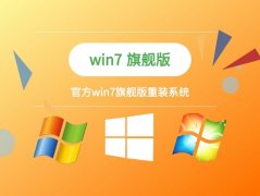 win7哪個版本好