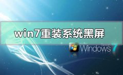w7重裝系統(tǒng)黑屏f8和bios進(jìn)不去怎么辦