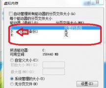 win716g內(nèi)存虛擬內(nèi)存設(shè)置多少教程