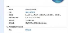 win732位系統(tǒng)支持多大內(nèi)存詳情