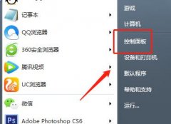 win7nvidia控制面板打開方法