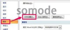 win7office模板路徑位置詳細(xì)