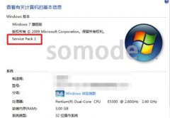 win7sp1版本意思詳細(xì)介紹