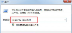 Win7系統(tǒng)丟失libcurl.dll怎么
