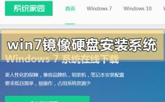 win7鏡像如何硬盤安裝系統(tǒng)